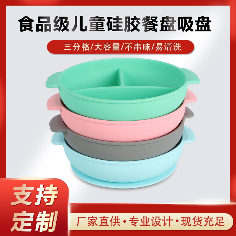 硅膠碗，食用級硅膠餐盤，嬰幼兒硅膠碗代加工廠家