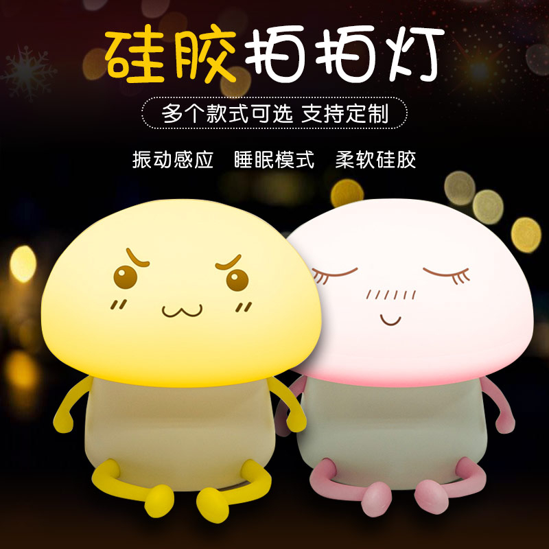 硅膠拍拍燈，硅膠小夜燈罩定制加工